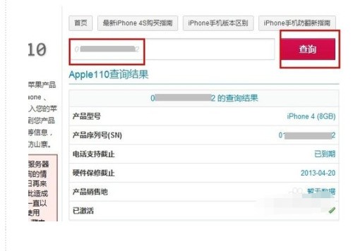 怎么样查看苹果手机是不是翻新机？