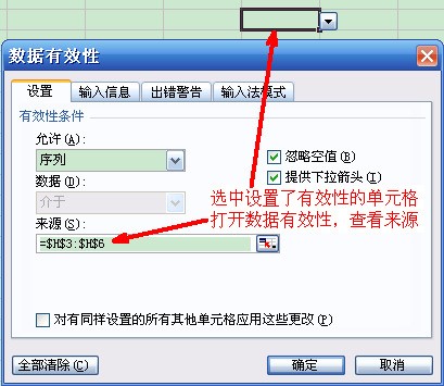 excel怎么去除数据有效性的设定_方法教程