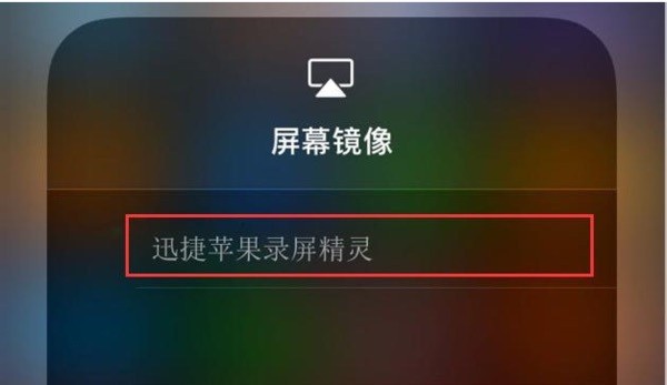 ios怎么投屏到电脑苹果手机怎么投屏到电脑
