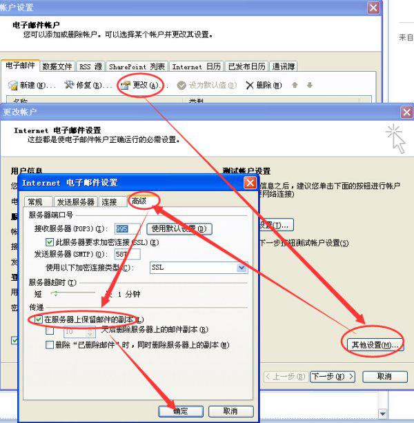 Outlook收取pop邮件后有怎么保留邮件服务器的邮件