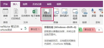 笔记本win10截图快捷键没反应