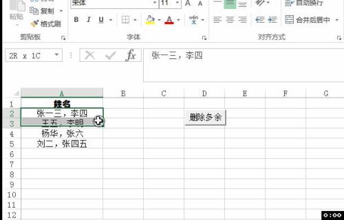 在word中的多个姓名如何复制到Excel一列中，各个单元格一个姓名。