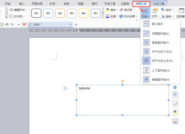 wps怎么设置文本框文字环绕方式