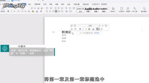 wps目录自动生成后格式肿么修改