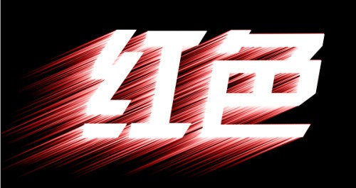 在PS中肿么制作风车