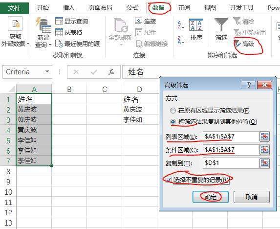 在EXCEL中高级筛选不重复的数据肿么操作
