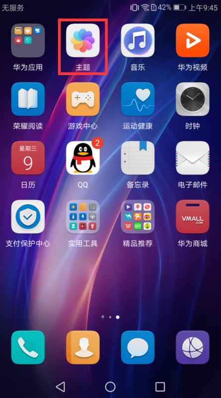 华为荣耀手机字体肿么改