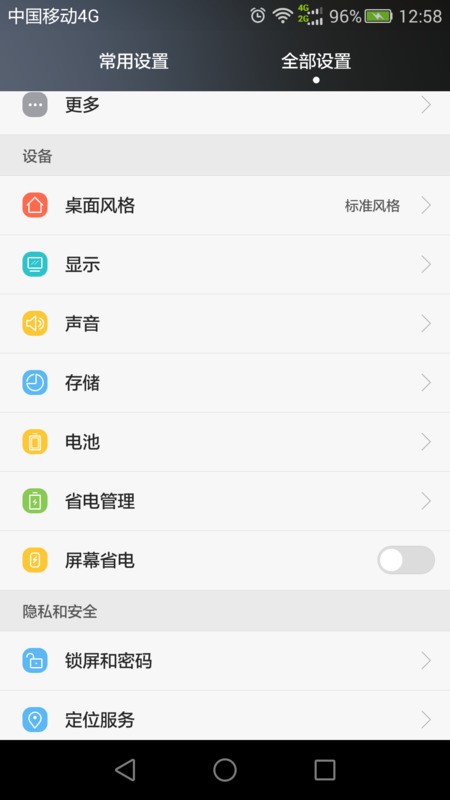 华为荣耀畅享5S肿么改为标准字体,谢谢