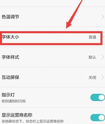 华为荣耀手机怎么把打电话数字变大?
