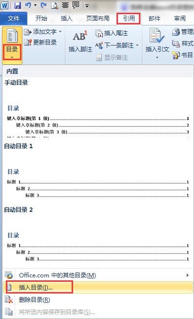 word怎么样去掉目录里的三级标题