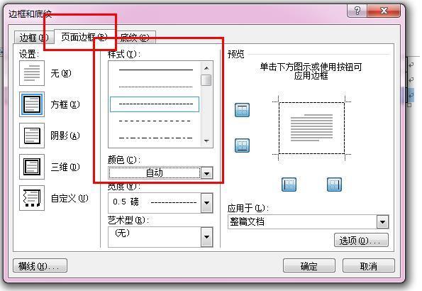 word2007中的表格插入行时变成蓝色虚线,
