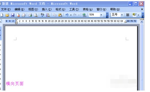 怎么来自调节word页面横向便古部色回资收安套须条纵向