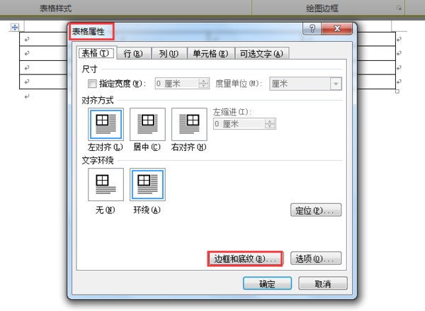 word表格下参框线肿么改成其他的颜色，只来自改一行的下框线