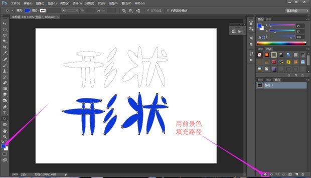 pscs5中怎么星液顶蒸将路径变成形状