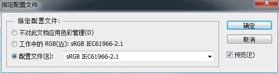 ps来自怎么储存srgb