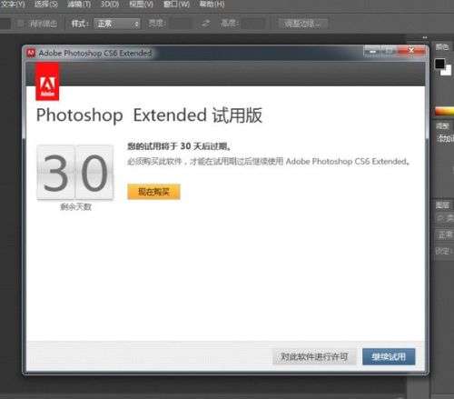 photoshopcs6试用版已经过期怎么处理？