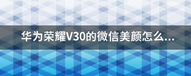 荣耀30每次打开微信都有地球
