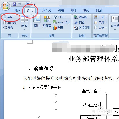用word做简历来自好不好才能把简历封面写字