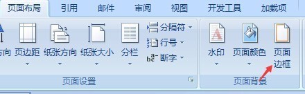在word2010中怎样设置边框