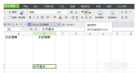 wps表格里的文字怎么设置居中？