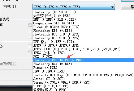PS另存为没有psd格式。肿么回来自事。。