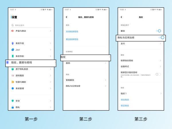 安卓怎么设置指纹解锁