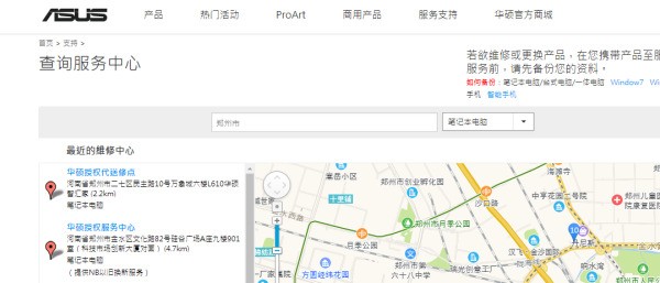 华硕电脑售后地点查询