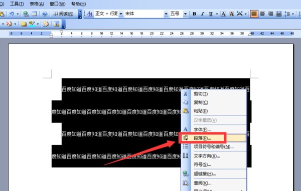 WORD2乎派析军讲003中，怎么把段落与段落之间的距离拉近