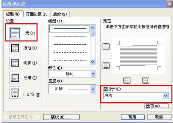 word文档底部有一条黑线，没法去掉，试过调页脚边框但是没用，明天要答辩，急求高手解答！