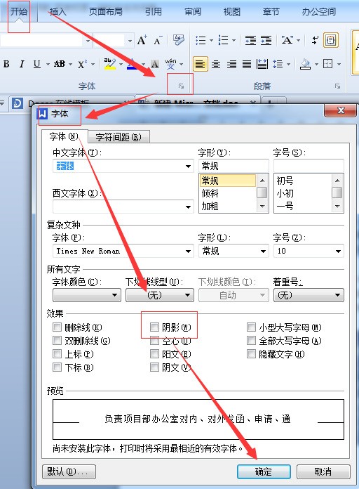 怎么在PPT中去掉文字下自动出现的阴影?