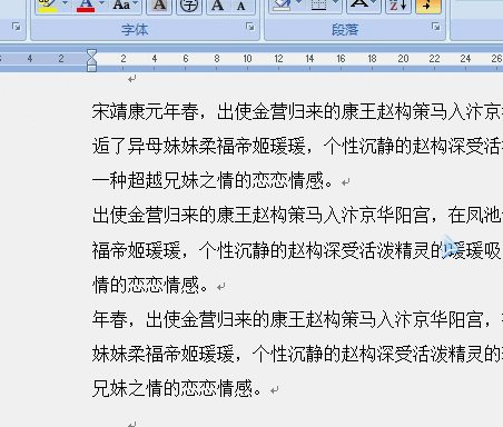 怎么把Word段落开头空两格设定为默认?