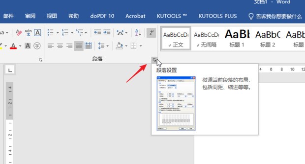 请问各位word20斗就慢评出参的16怎样用快捷键打开段落设定界面？