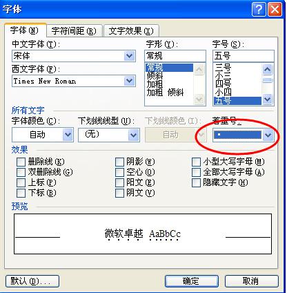 怎么打着重符号
