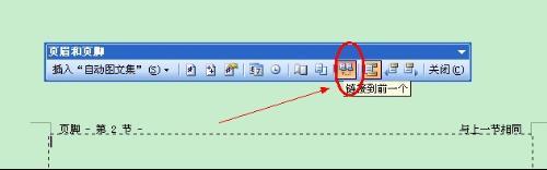 word2010中,如果删除了某个分节符,其前面的文字将合并到后面的节中