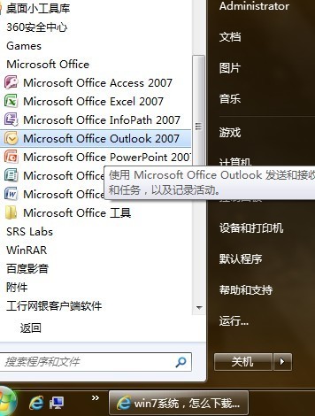 win7系统，肿么下载一个Outlook