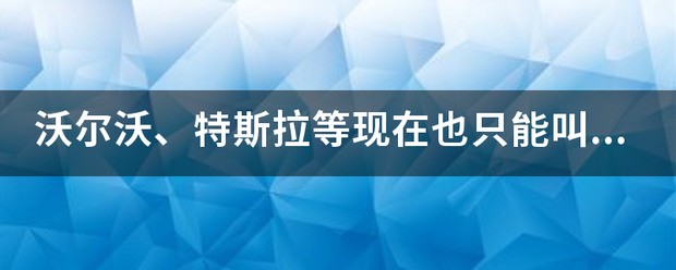 特斯拉自动辅助驾驶偏移是什么意思