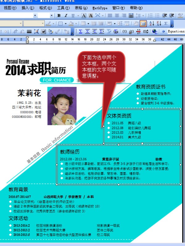 在简历模板中,怎样把连在一同的板块分开,好排版设置