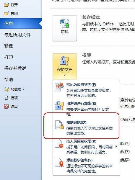 怎么能把word文档设置成只能阅读不能修改，而且他人打开时还不用输密码