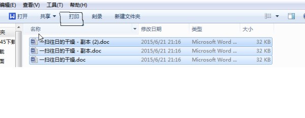批量打印文件夹里的word文档