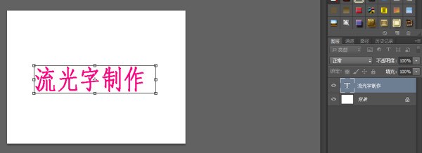 怎么用PS做透明底的字