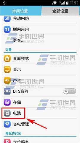 荣耀3X畅玩版如何显示电量比率？