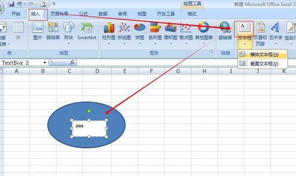 07版来自excel 文档插入形状后，肿么添加360问答文字呀