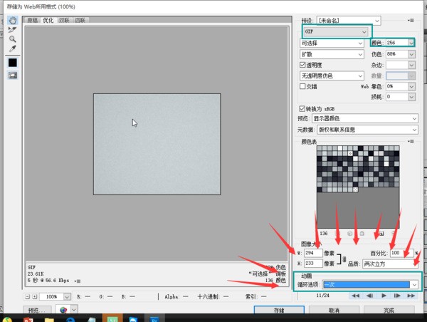 PPT里面的GIF如何只播放一次