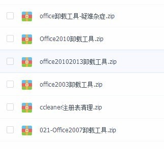 肿么卸载电脑已经装过的office
