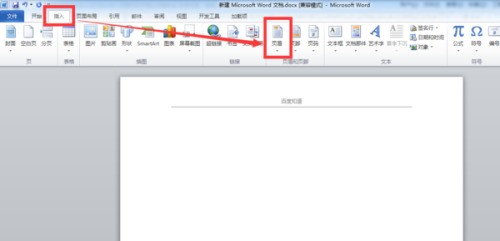 WOrd2010怎么激活?