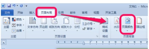 word2010背景颜色肿么去掉