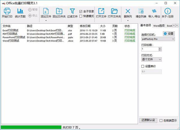 关于word一次性打印多个文件的問題