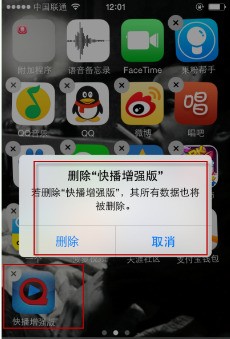 苹果14pro抖音小程序删不了