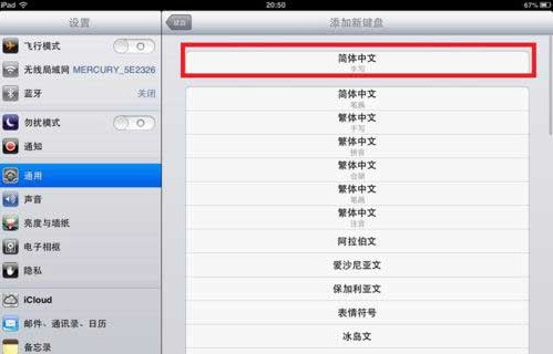 ipad2的蓝牙键盘肿么调中文输入？