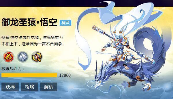 奥奇传说御龙毫绍室副现细才装圣猿·悟空肿么打 打法攻略